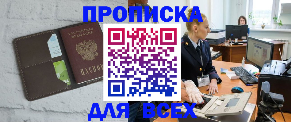 прописка ребенка в Реутове