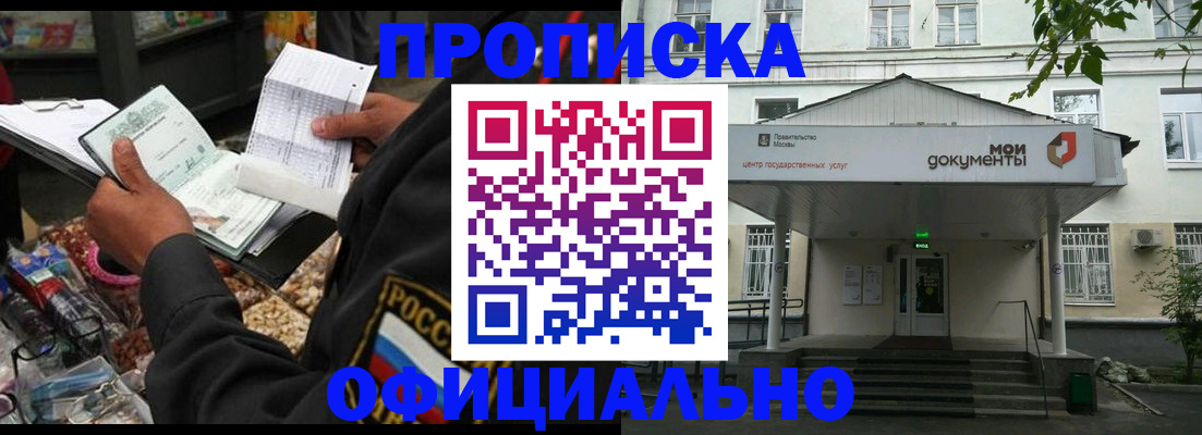 временная регистрация в квартире в Реутове