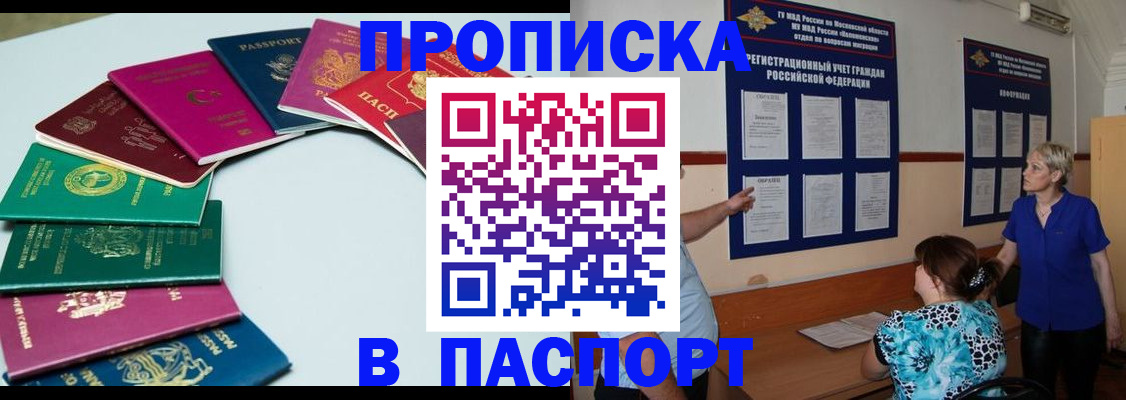 временная регистрация купить в Реутове
