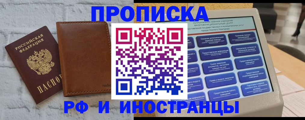 временная регистрация недорого в Реутове
