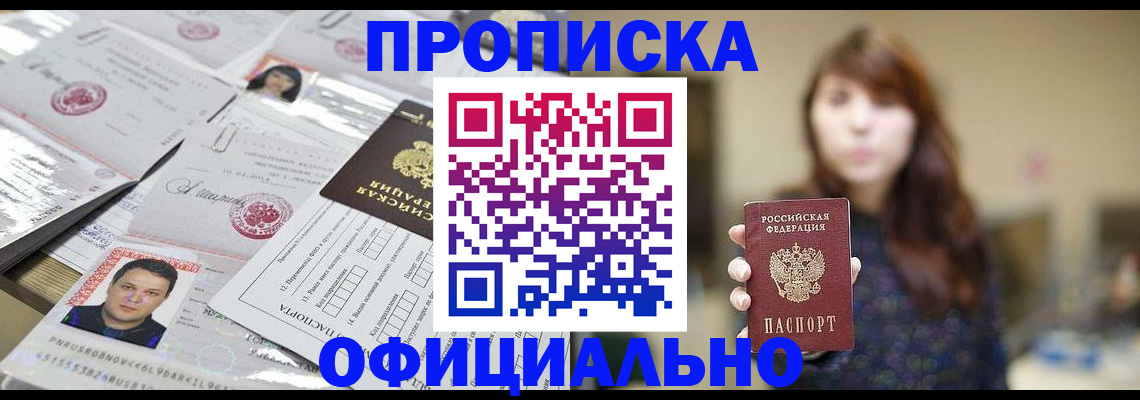 прописка гарантия в Реутове