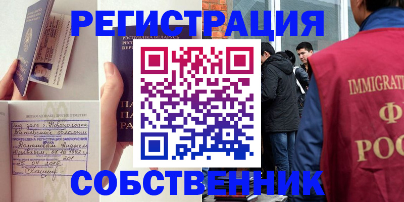 пропишу в квартире в Реутове