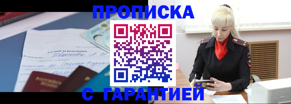 временная регистрация гарантия в Реутове