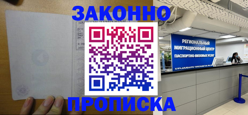 прописка для кредита в Реутове