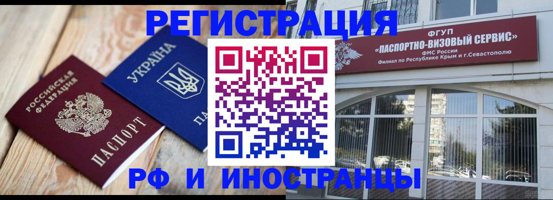 прописка в Реутове