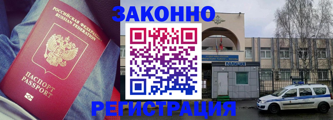 временная регистрация собственник в Реутове