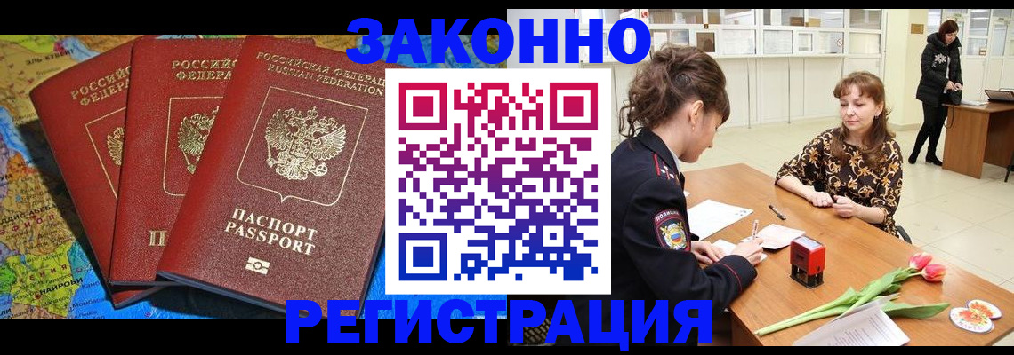 временная регистрация в Реутове