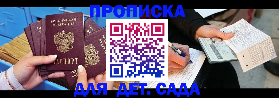 временная регистрация надежно в Реутове